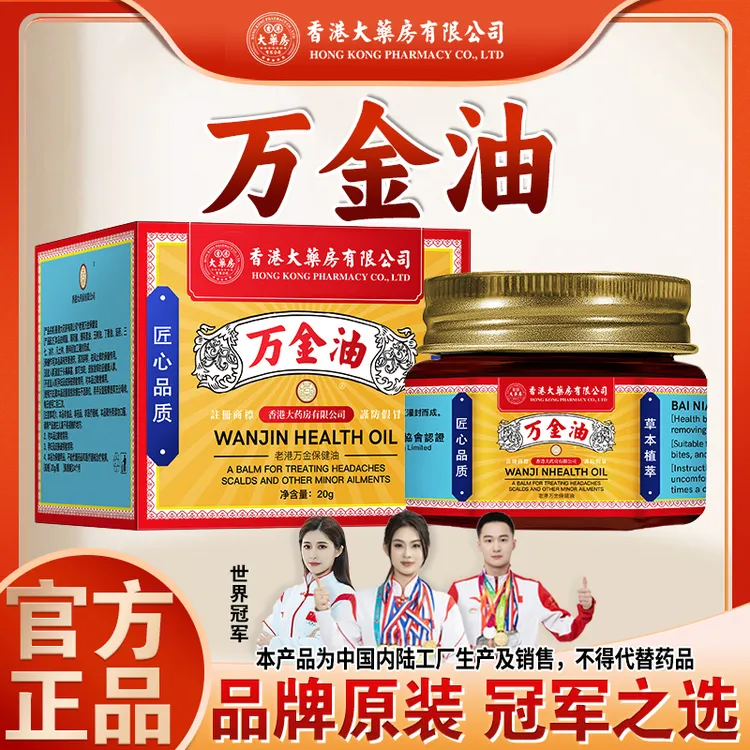 拍1发2香港大药房有限公司万金油清凉油晕车提神醒脑中暑官方正品