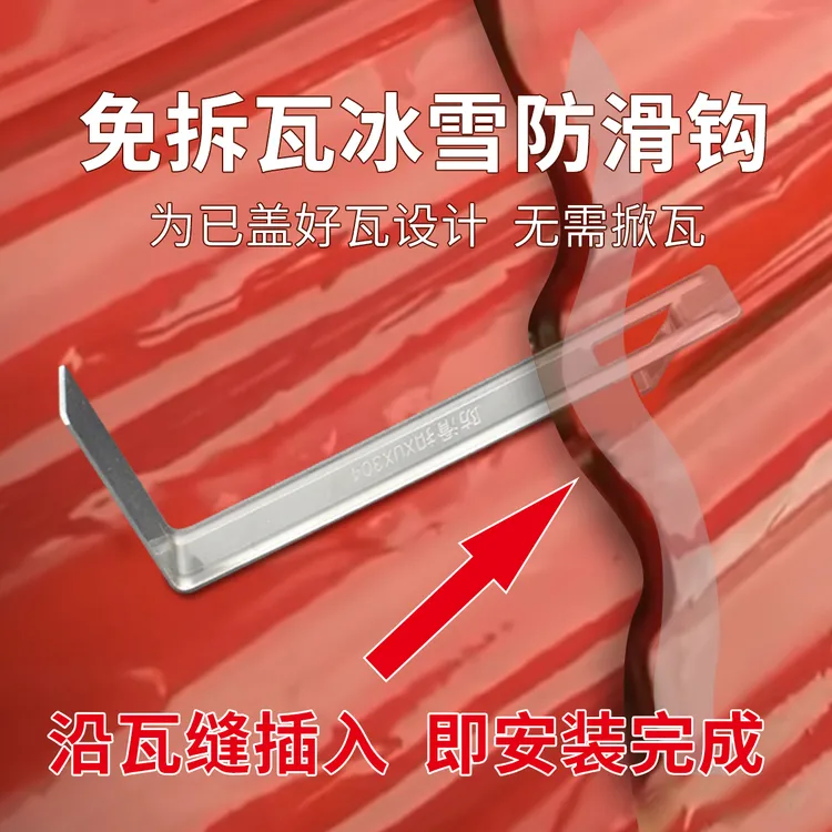 屋顶琉璃瓦防雪钩不锈钢防滑钩扣件瓦片挡雪挂钩瓦钩固定配件神器