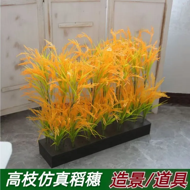 仿真稻谷演出舞蹈道具舞台装饰水稻秧苗可滑动塑料花稻穗造景橱窗