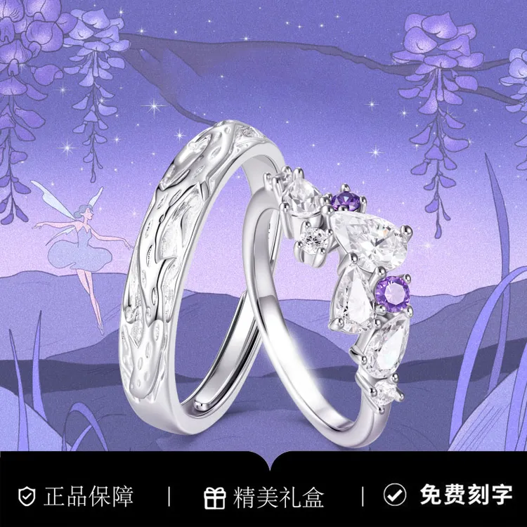 925银戒指 范崎家925銀紫藤花对戒情侣对戒时尚浪漫设计感戒指