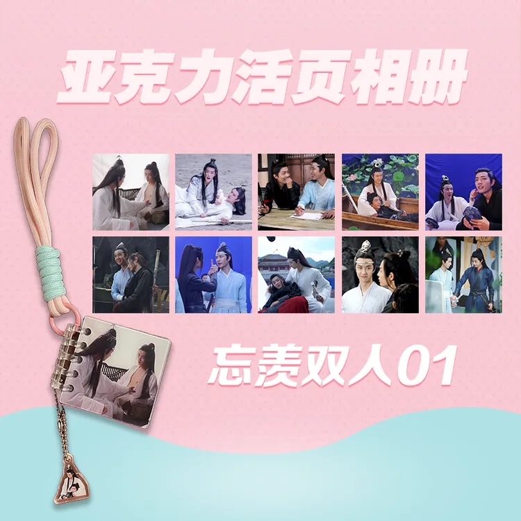 肖战王一博博君一肖亚克力连环画明星相册挂件包挂钥匙扣周边应援