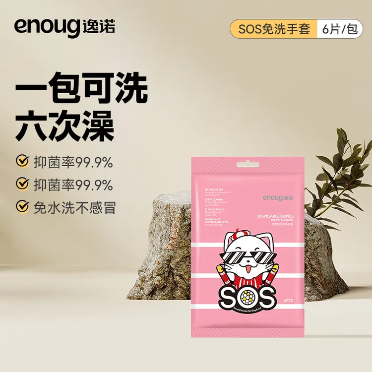enoug 逸诺宠物猫咪免洗手套除臭去泪痕免洗澡擦身体清洁湿巾