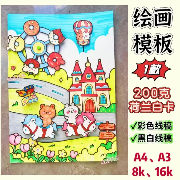 小学生数学竖版平移对称旋转图形手抄报模板涂色有教程A4材料包