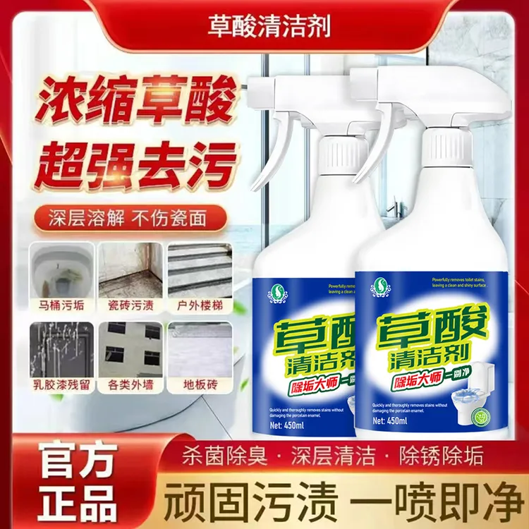 【到手两瓶】草酸清洁剂瓷砖 地板卫生间 玻璃污垢 强力去污 不留痕