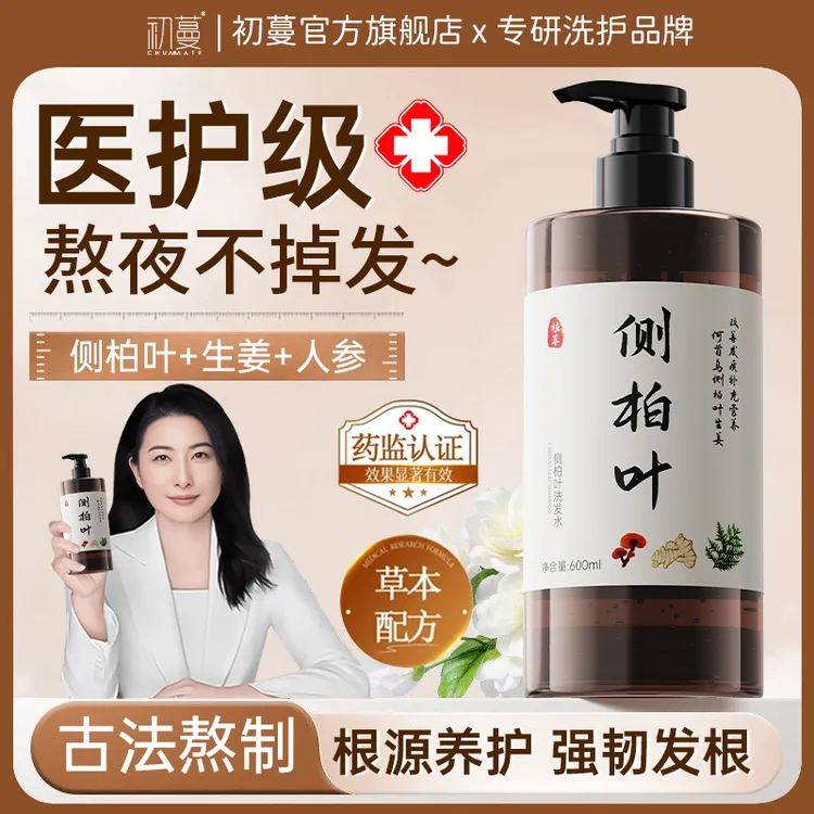 【老牌国货】侧柏叶何首乌生姜洗发水控油蓬松去屑止痒固发养发正品