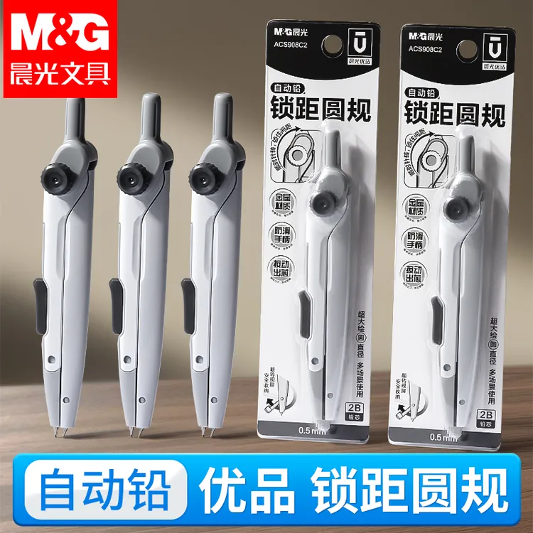 晨光锁距圆规学生考试用工程制图绘图多功能角度可锁定金属圆规