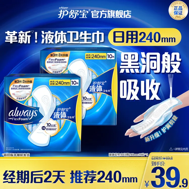 【尝新装】护舒宝液体卫生巾正品旗舰店日用量多防侧漏姨妈巾
