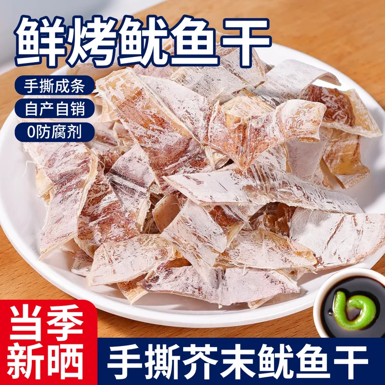 开袋即食手撕烧烤鱿鱼干送芥末蘸料美味休闲零食