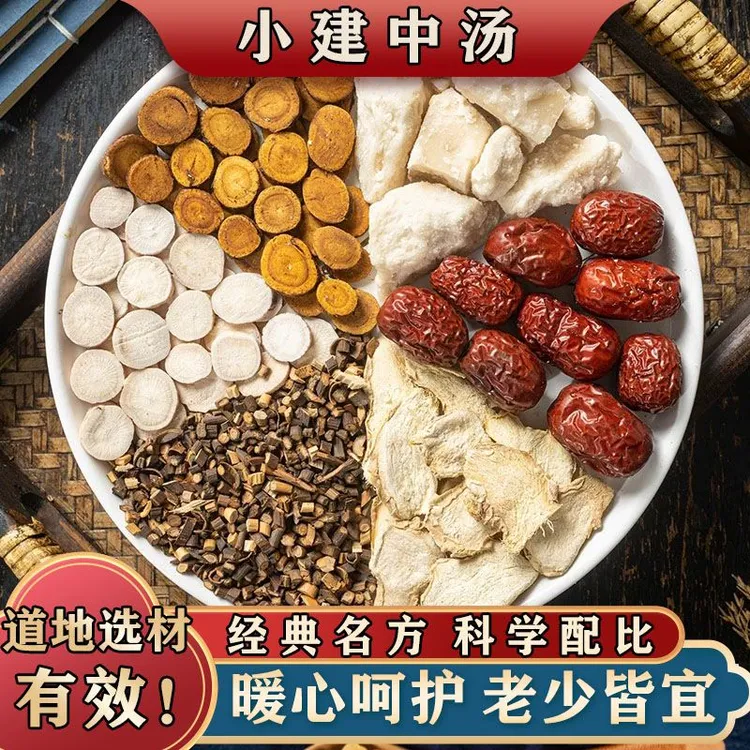 【小建中汤】原料包倪海厦标准配方无硫山 药枣干姜桂枝芍药干净