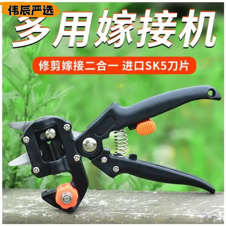 德国新款嫁接专用刀果树嫁接机神器剪刀多功能树苗木专业芽接工具