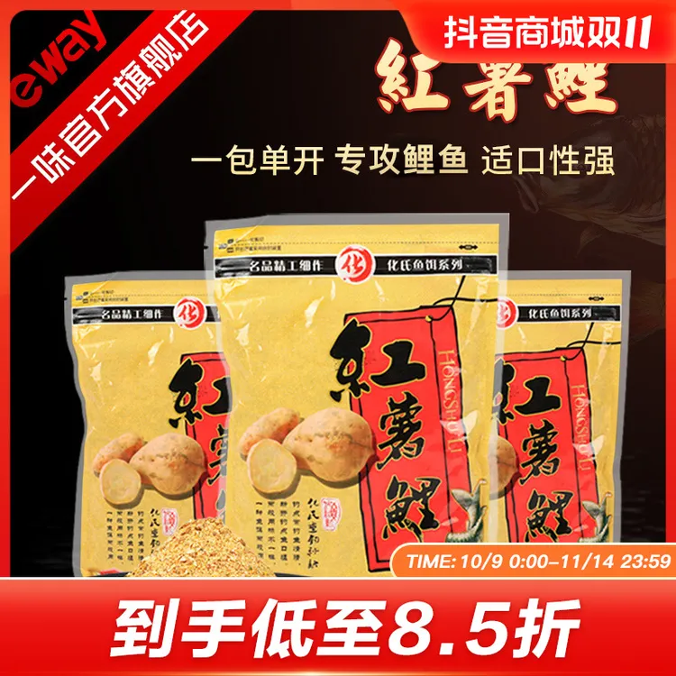 【甜薯香主钓鲤鱼】红薯鲤鱼饵饵料钓鱼饵钓饵钓饵可聚团打窝台钓饵