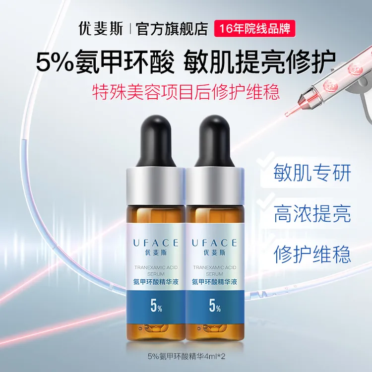 氨甲环酸精华液传明酸湿敷改善色沉项目后预防反黑试用装护肤品x