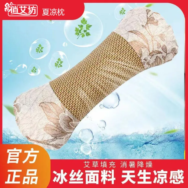 艾草冰丝枕头骨头枕新款升级夏季凉枕舒适睡眠专用