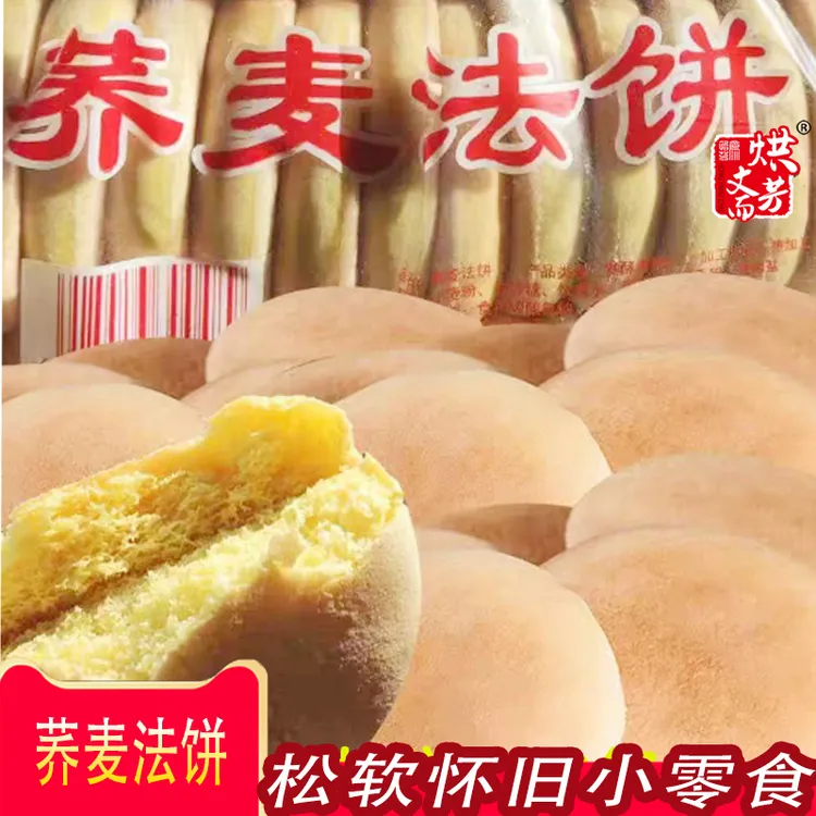 烘芳斋湖南特产荞麦发饼早餐老面发饼低脂法饼怀旧传统饼干小零食