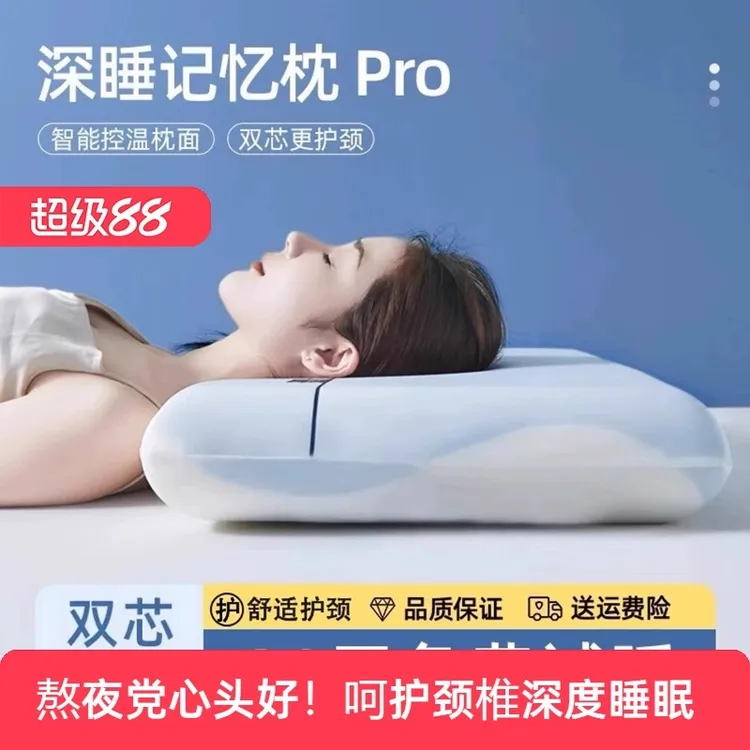 深睡枕Pro记忆棉枕头成人酒店同款护颈椎助睡眠男女枕芯A类母婴级