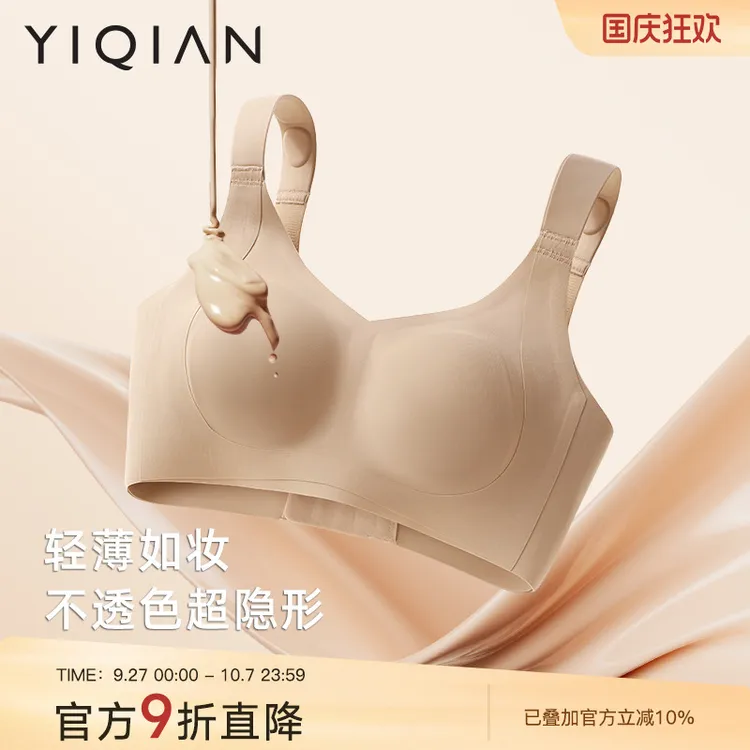 怡倩【无痕隐形冰肌杯】粉底液内衣女大胸显小薄款大码软支撑文胸