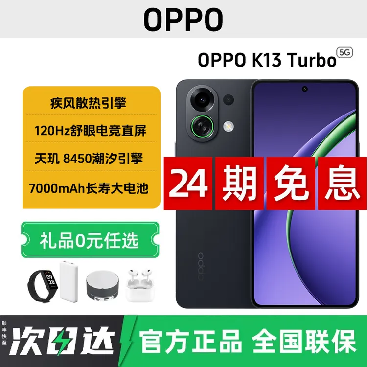 未拆封 OPPO K13Turbo【24期免息】智能拍照手机大电池疾风散热引擎