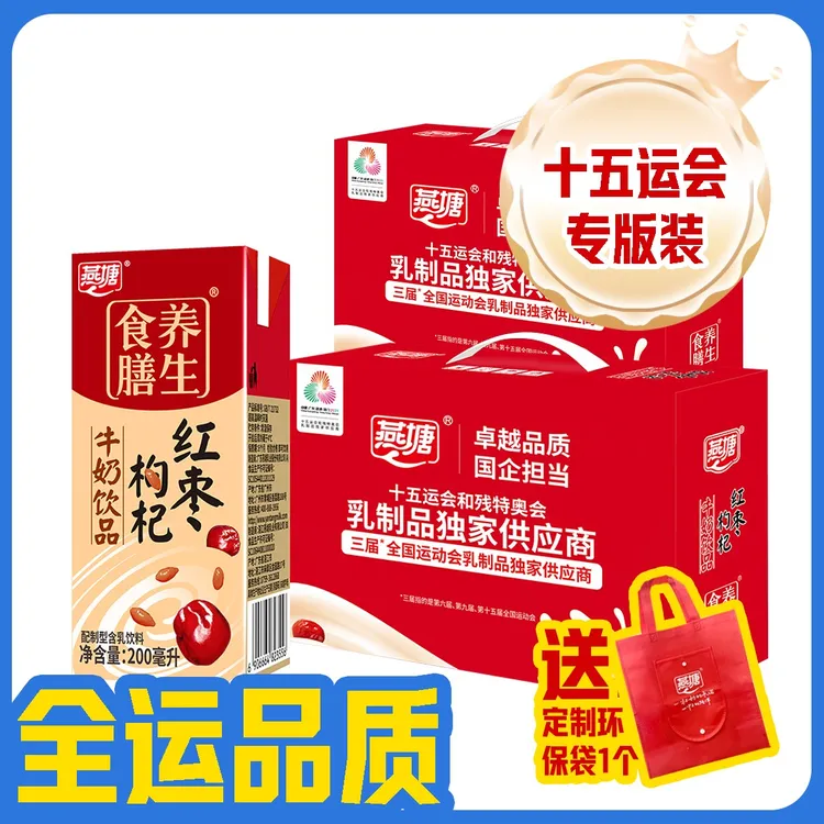 燕塘200ml*10盒2箱红枣枸杞牛奶饮品早餐奶好喝常温