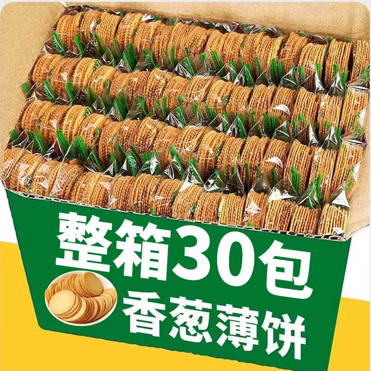 【抢整箱30包】香葱薄脆饼千早餐饼干独立包装一整箱咸香酥脆零食