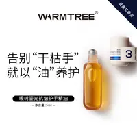 WARM TREE/暖树鎏光抗皱护手精油保湿紧致