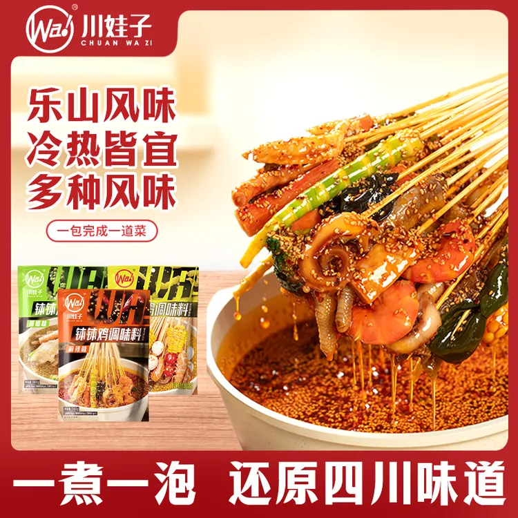 川娃子乐山钵钵鸡冷串串麻辣藤椒调料家用180g 内蒙古可发