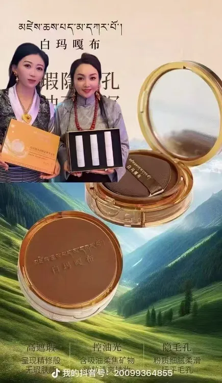 白玛嘎布玻尿酸冰肌光感气垫CC霜
