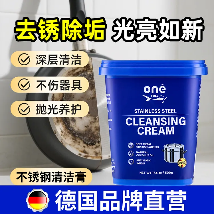 ONEFULL不锈钢清洁膏通用厨房洗锅底黑垢清洁强力去污除垢神器