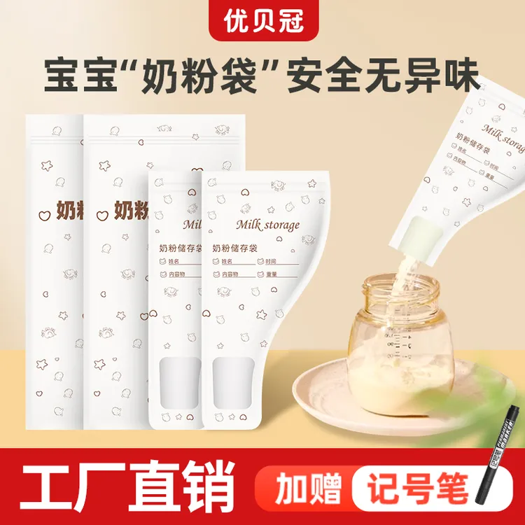 103片便携式一次性储奶袋保鲜奶粉袋奶粉分装袋奶粉盒便携外出