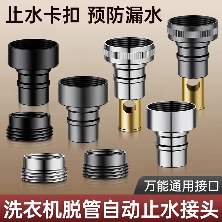 洗衣机水龙头出水嘴自动止水转换接头防脱落家用加厚配件进水管