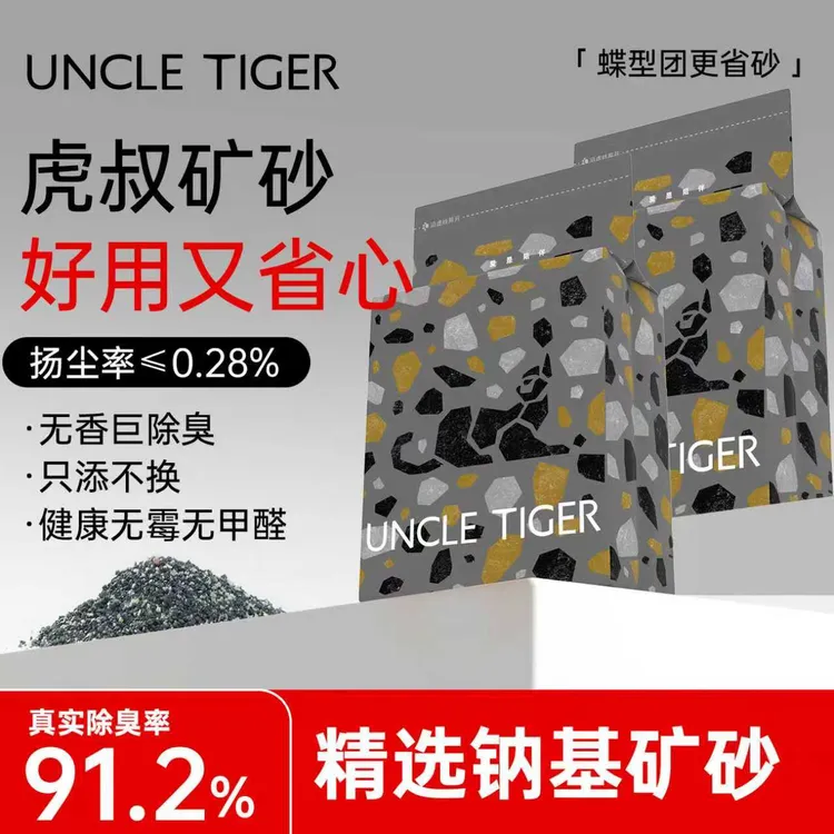 Uncle Tiger虎叔强效除臭矿砂无香微尘结团多猫家庭精品精品猫砂商品图