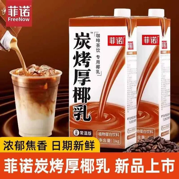 菲诺炭烤厚椰乳生椰咖啡商用耶乳燕麦奶牛奶椰浆拿铁专用诺菲椰汁