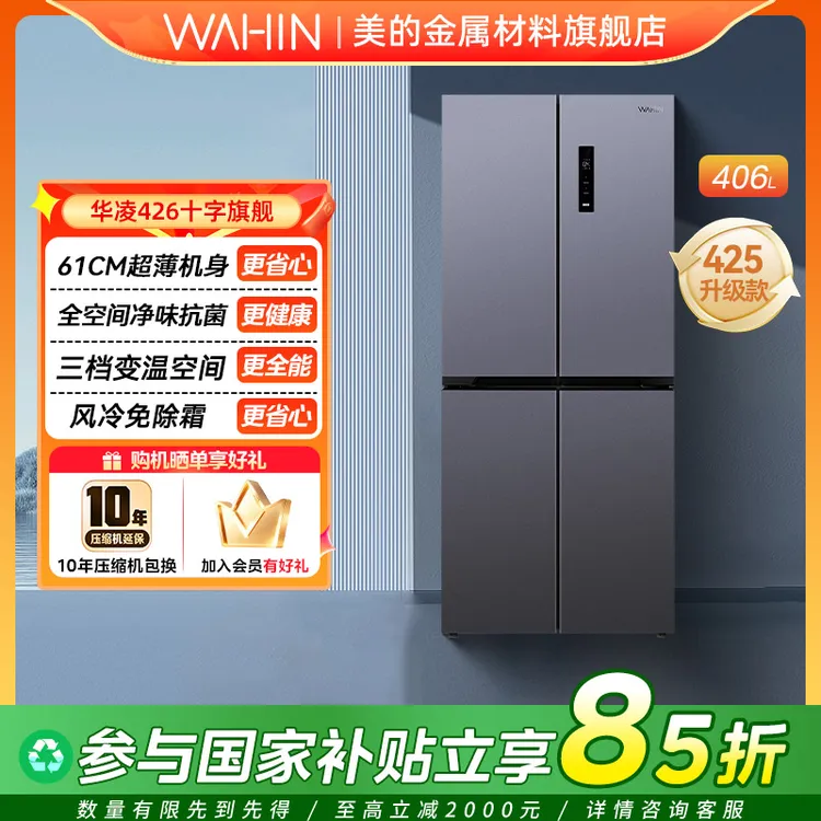 美的华凌426钛钢灰十字四门冰箱家用超薄嵌入式大容量一级能效