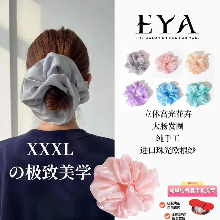 EYA【空气织带】珍珠进口欧根纱云朵超大肠发圈高级气质泡泡皮筋BD