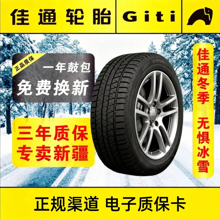 新疆佳通25年16寸雪地胎 正品保证