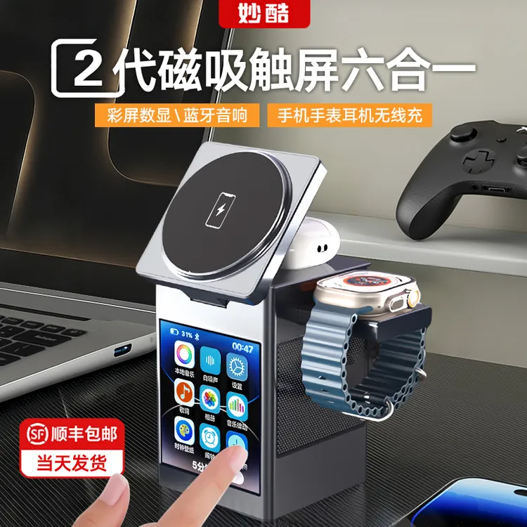触屏版带音箱磁吸无线充电器桌面适用手机耳机手表充电底座三合一