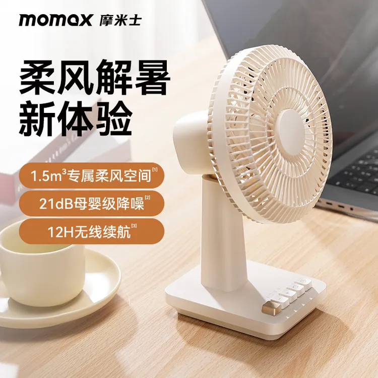 MOMAX/摩米士桌面风扇迷你办公家用便携台式大风力usb自动摇头