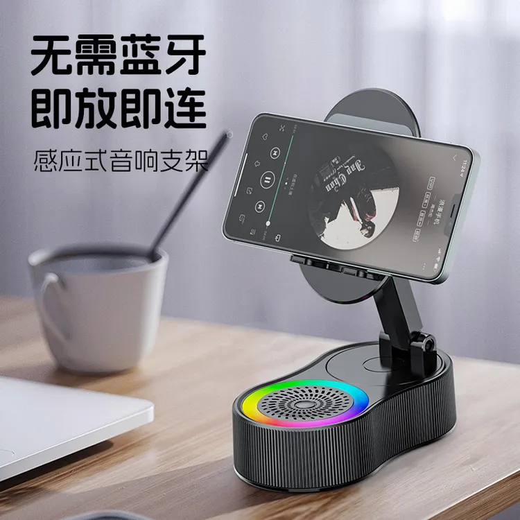 2025年新款手机支架充电宝感应式蓝牙音箱彩色灯平板桌面直播音响