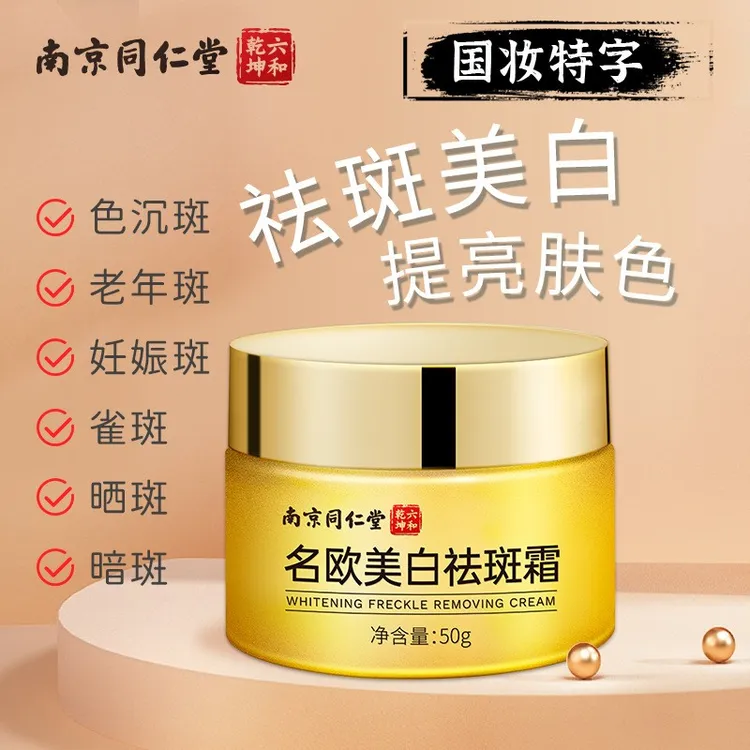 美白祛斑霜淡化斑点提亮肤色补水保湿滋润护肤面霜修护祛斑霜美白