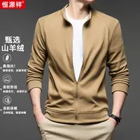 【轻奢甄选山羊绒面料】秋季新款亲肤保暖男士立领卫衣开衫外套