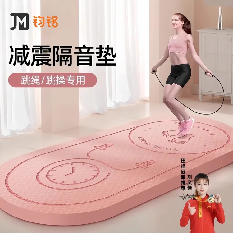 钧铭室内跳绳减震垫瑜伽垫子地垫家用隔音防震静音专业防滑加厚垫