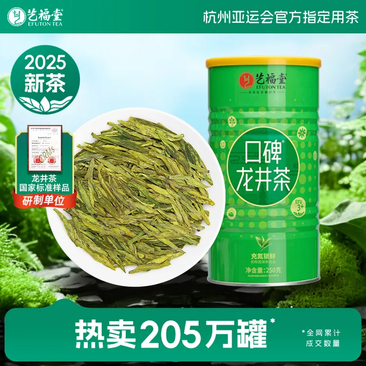 2025新茶艺福堂口碑龙井茶250g雨前浓香EFU3+口粮茶罐装绿茶