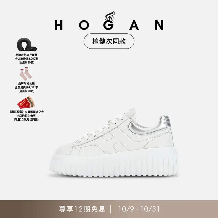 【檀健次同款系列】HOGAN情侣款H-STRIPES休闲饼干鞋厚底鞋