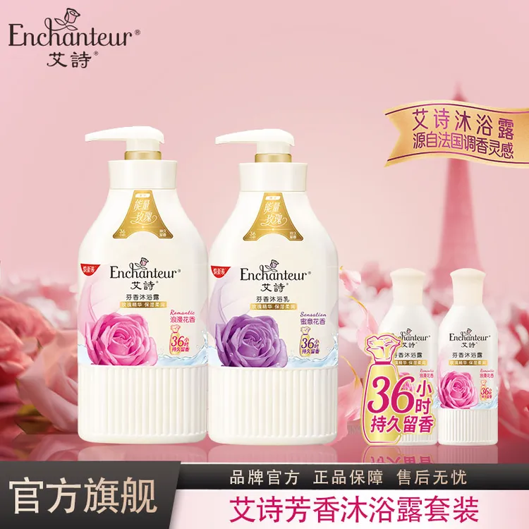艾诗沐浴露正品蜜意持久花香浪漫留香滋润保湿沐浴乳香水家庭装