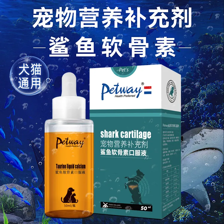 PETWAY鲨鱼软骨素口服液猫咪狗狗犬猫通用营养补充剂关节