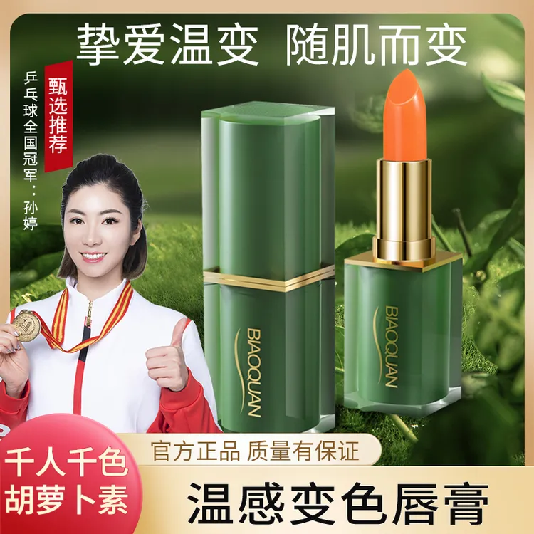 【主播推荐】A8绿管胡萝ト素温感变色唇膏胡萝卜素千人千色温变