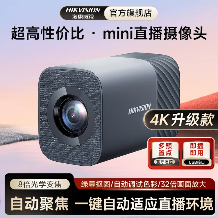 【达人专属】海康威视4K直播摄像头主播间设备全套168pro