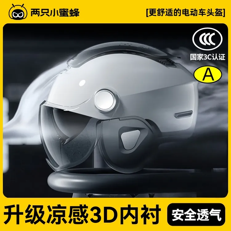 两只小蜜蜂二代3C认证电动摩托车头盔男女夏季半盔头盔2025新款