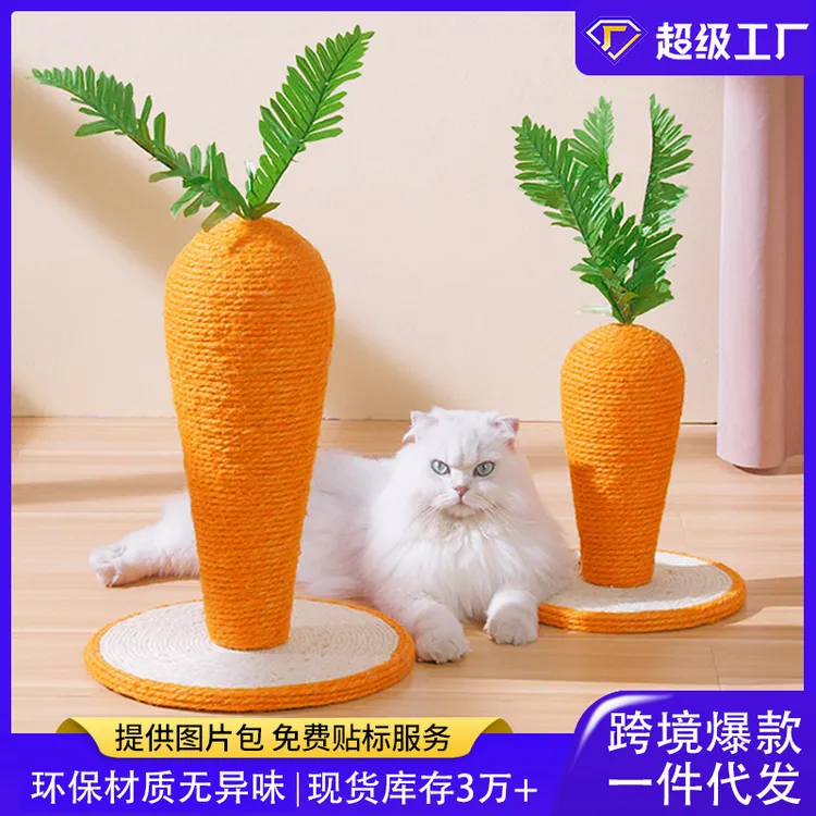 猫抓板剑麻磨爪猫抓柱胡萝卜猫爬架猫咪玩具厂家剑麻猫抓板