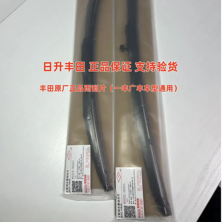 丰田纯牌原厂雨刮器雨刮片赛那格瑞维亚凯美瑞亚洲龙汉兰达陆放等