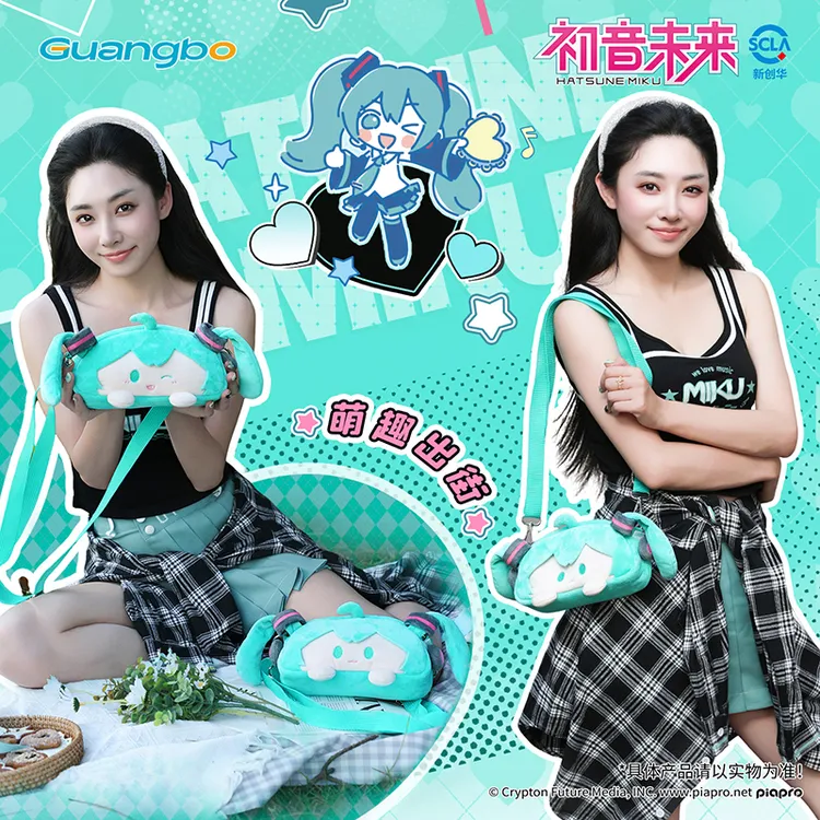 广博初音未来甜趣萌音系列 毛绒笔袋